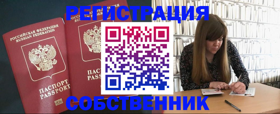 прописка законно в Покрове