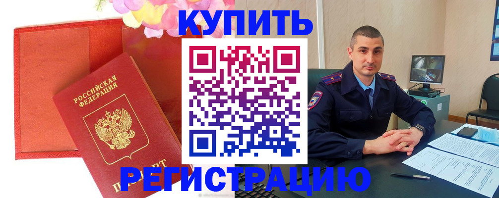 прописка штамп в Покрове