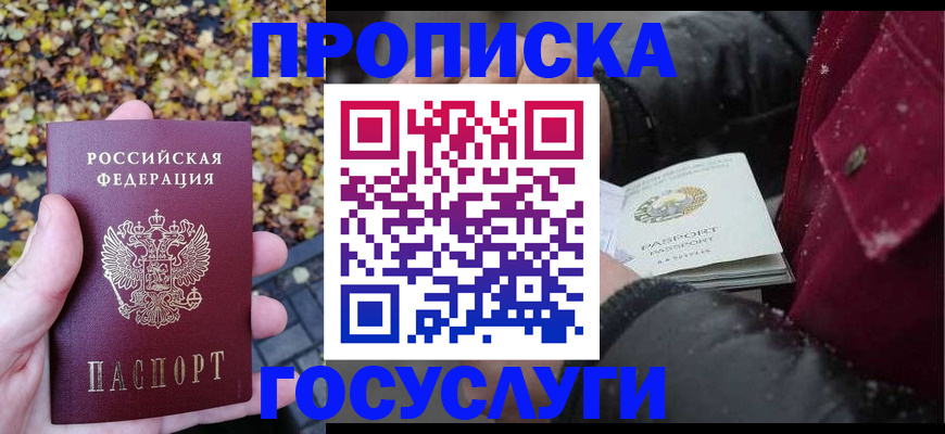 временная прописка в Покрове