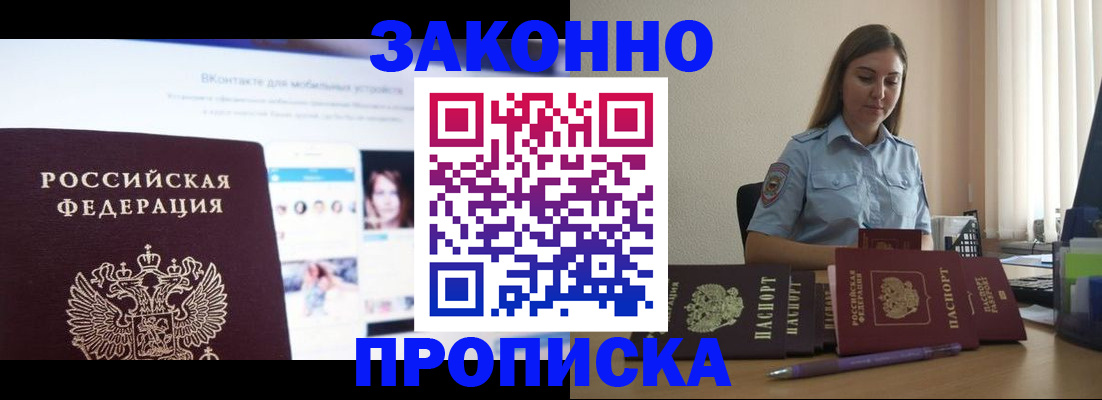 купить прописку в Покрове